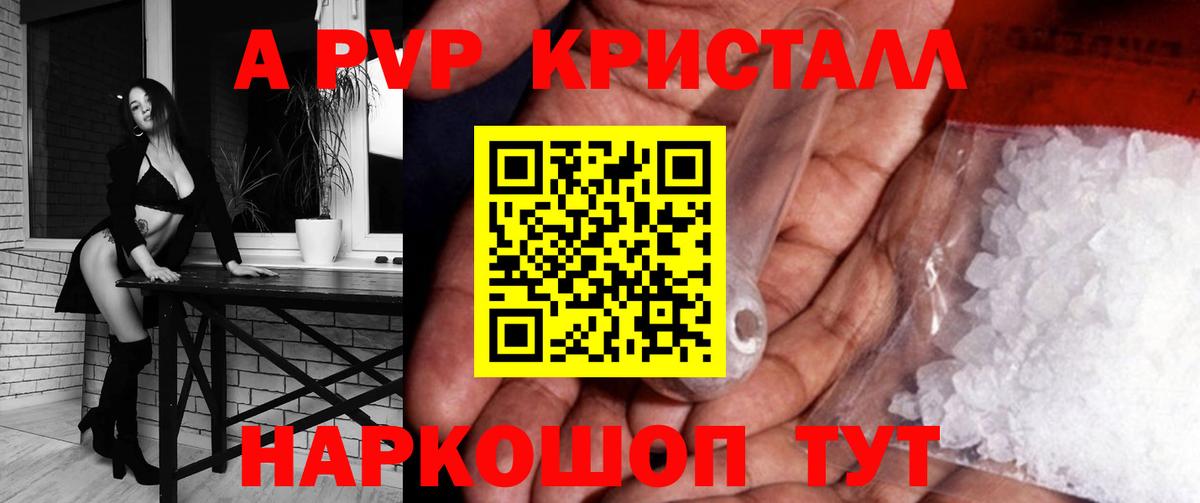 Сызрань  дарнет шоп  Вход с VPN  APVP кристаллы  APVP Crystall  Alfa_PVP 