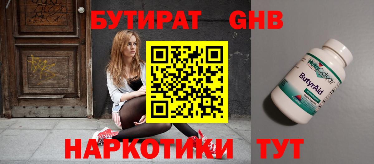 БУТИРАТ оксана Сызрань