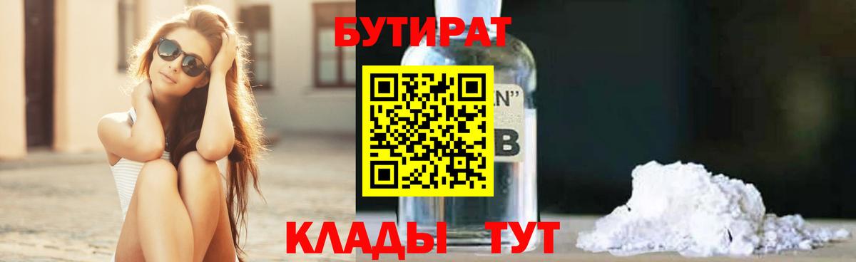 Сызрань  БУТИРАТ бутик  Вход с VPN 