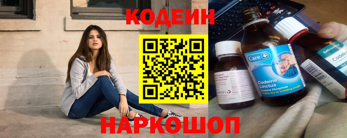 Сызрань  Codein Purple Drank  Кодеиновый сироп Lean напиток Lean (лин)  Вход с VPN 