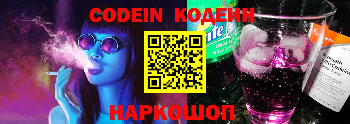 Кодеиновый сироп Lean напиток Lean (лин) Сызрань