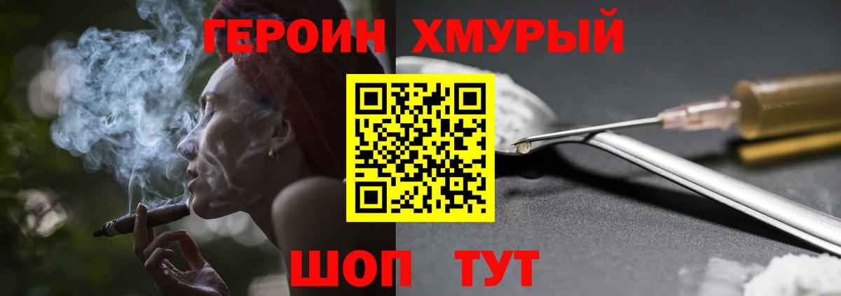 Героин герыч Сызрань