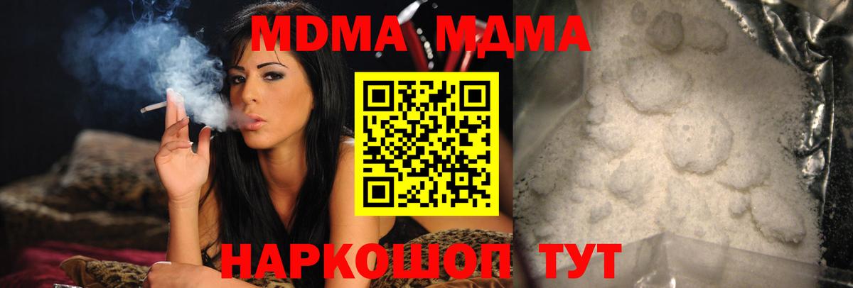 МДМА кристаллы Сызрань
