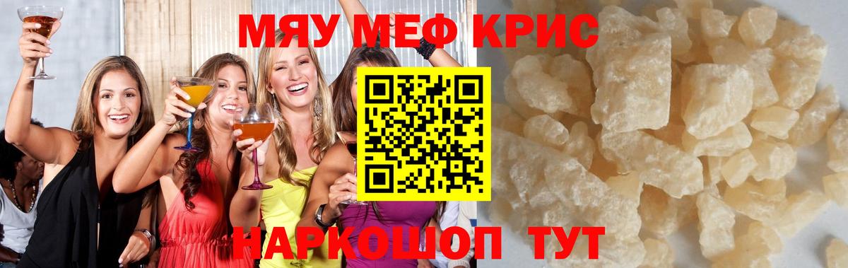 Сызрань  МЕФ VHQ  Меф мяу мяу  Меф  Вход с VPN 