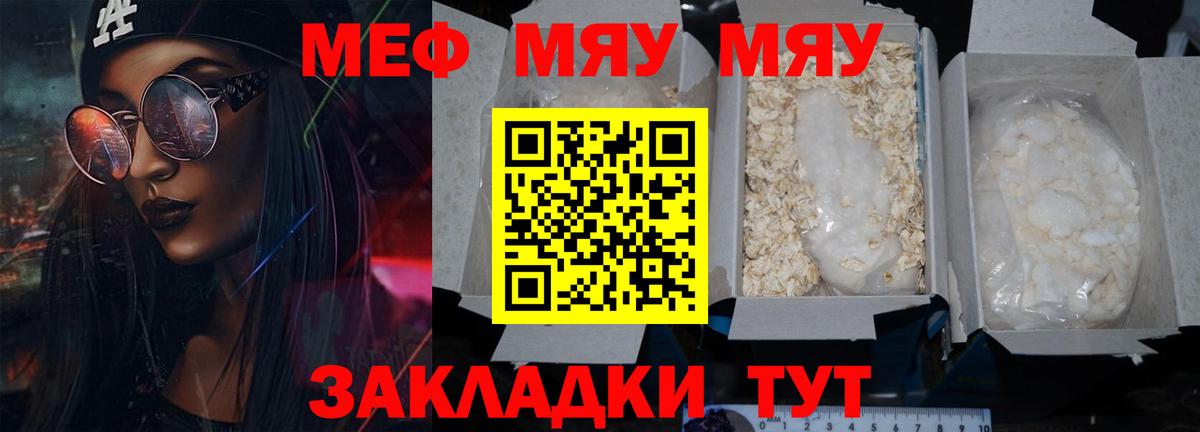 Меф мяу мяу Сызрань
