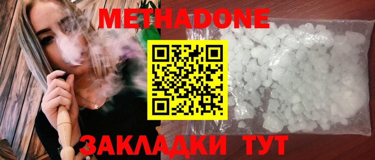 Сызрань  МЕТАДОН methadone  Метадон кристалл  Вход с VPN 